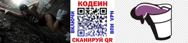 Codein напиток Lean (лин)  KRAKEN онион  Кашин  наркошоп 